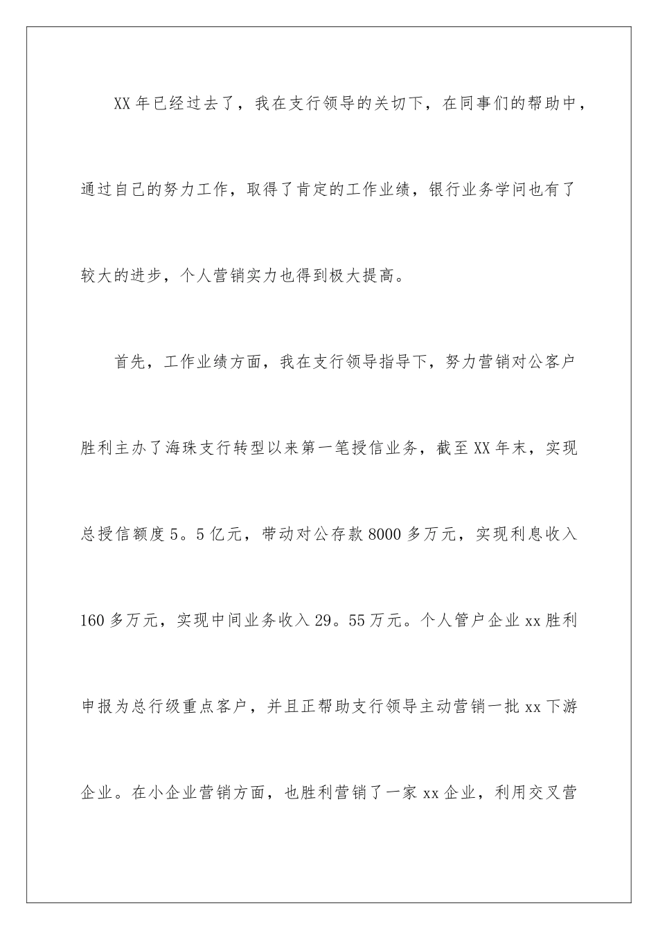 2024公司客户经理的年终总结_第2页