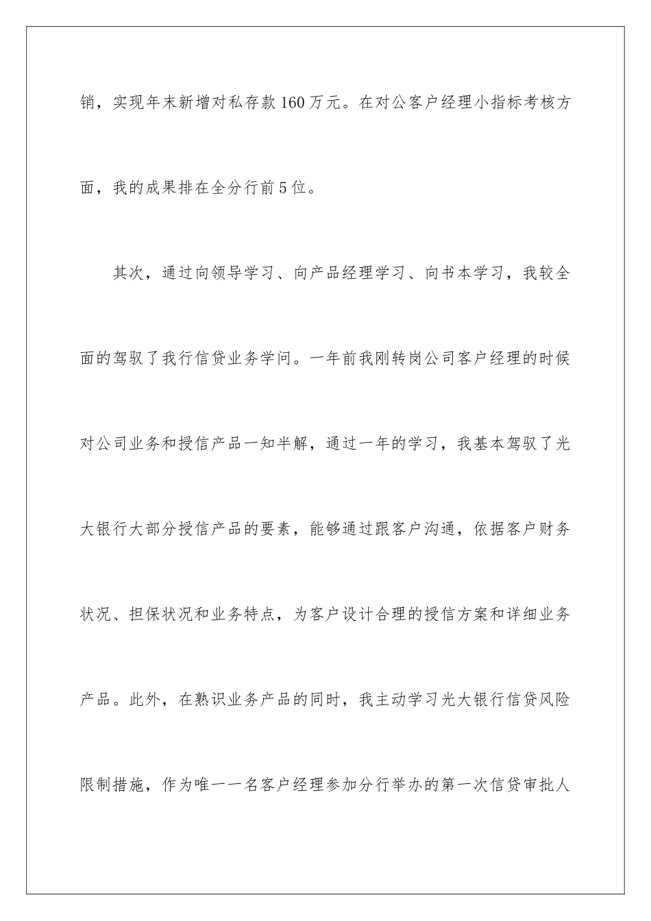 2024公司客户经理的年终总结_第3页