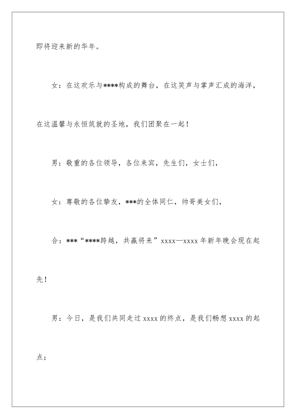 2024公司年会主持开场白_第2页