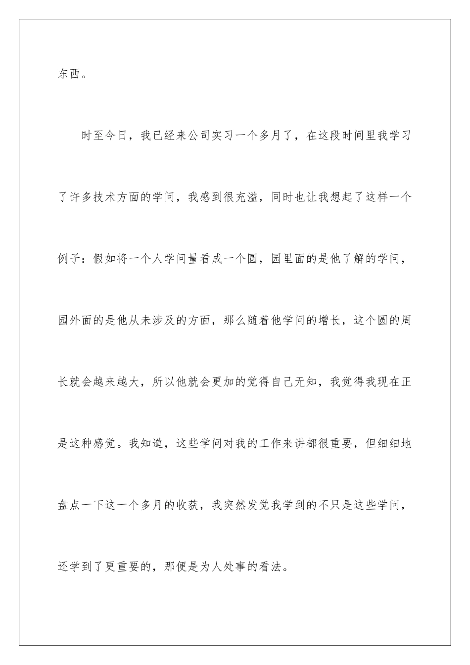 2024公司年会新员工代表致辞_第3页