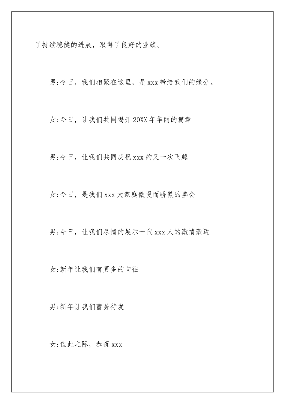 2024公司年会开场白致辞_第3页