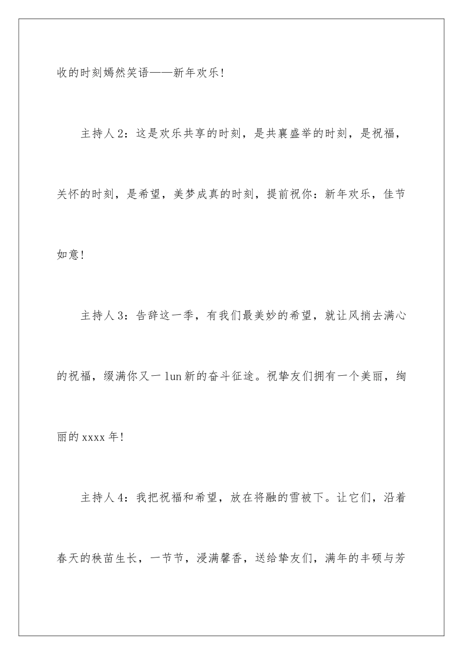 2024公司年会的主持结束语_第2页