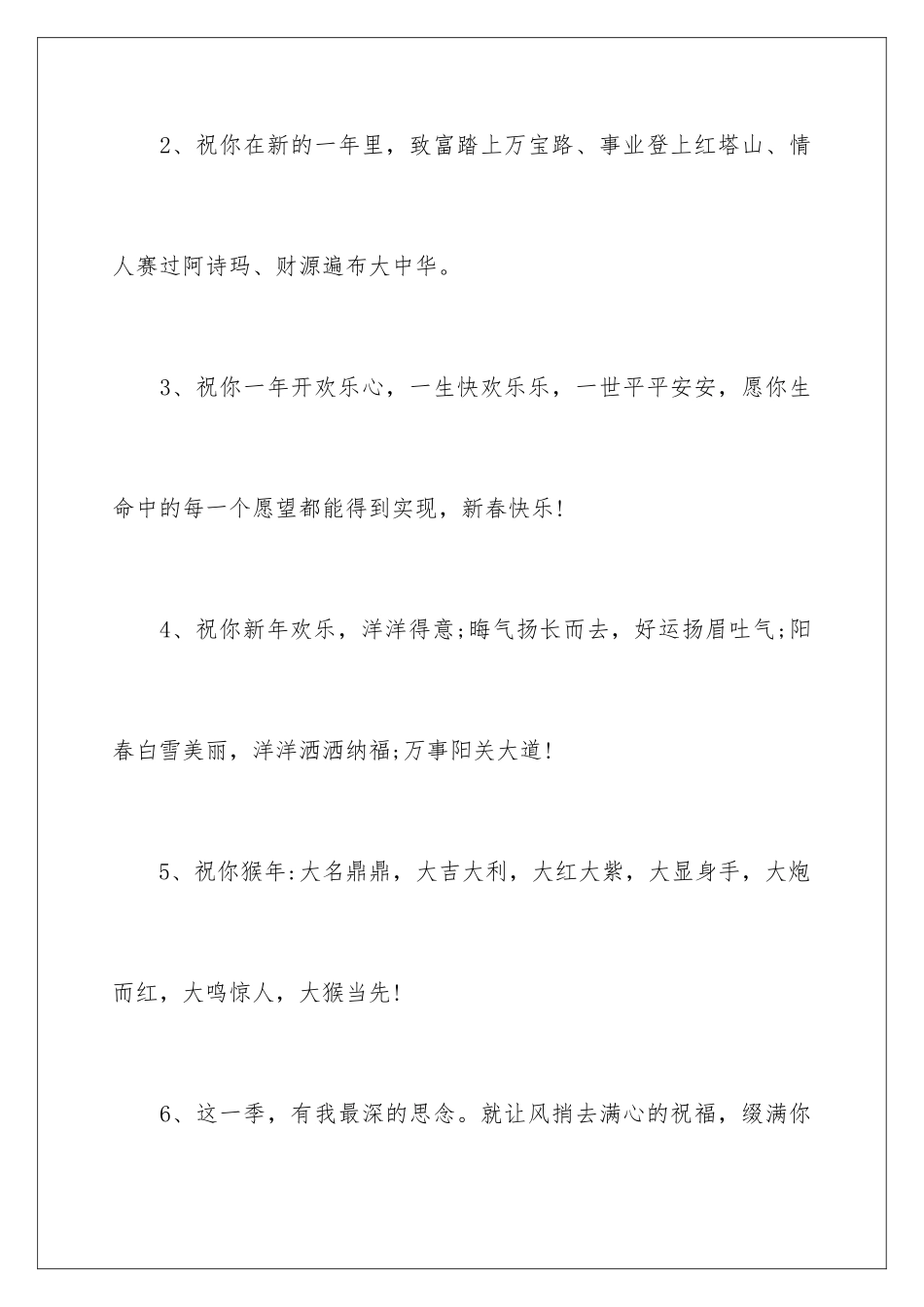 2024公司年会祝词_第2页