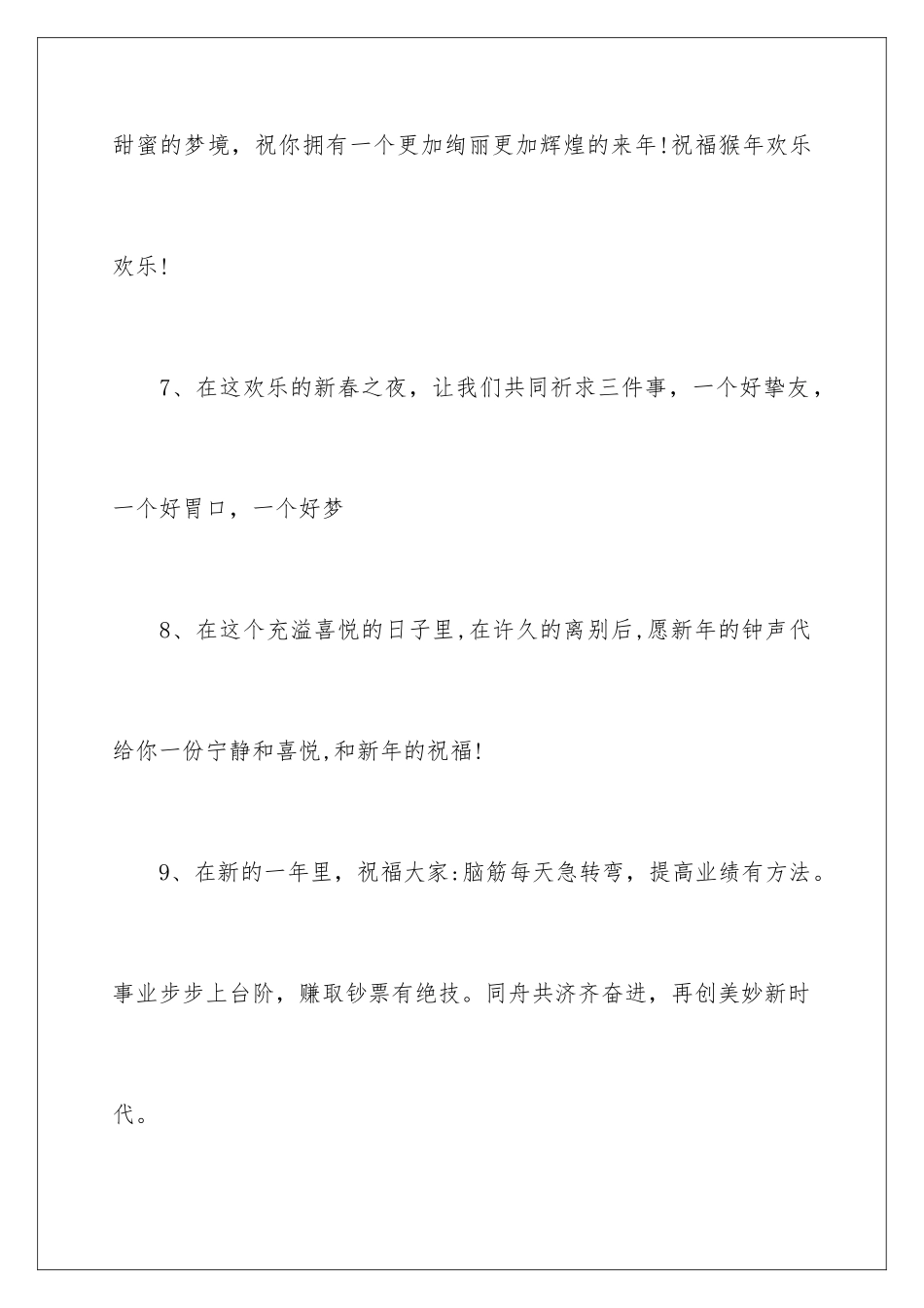 2024公司年会祝词_第3页