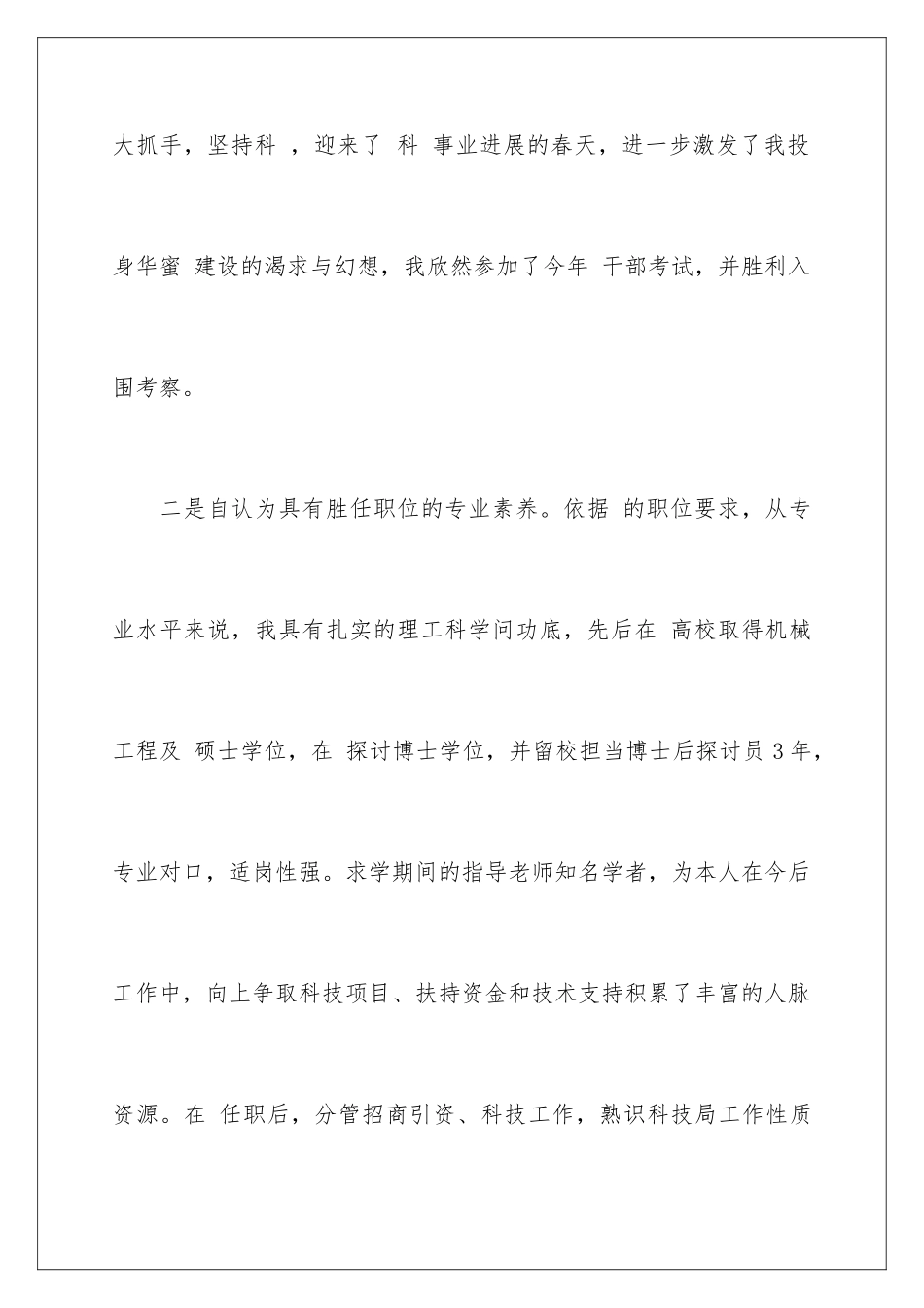 2024公司干部竞聘自荐书_第3页