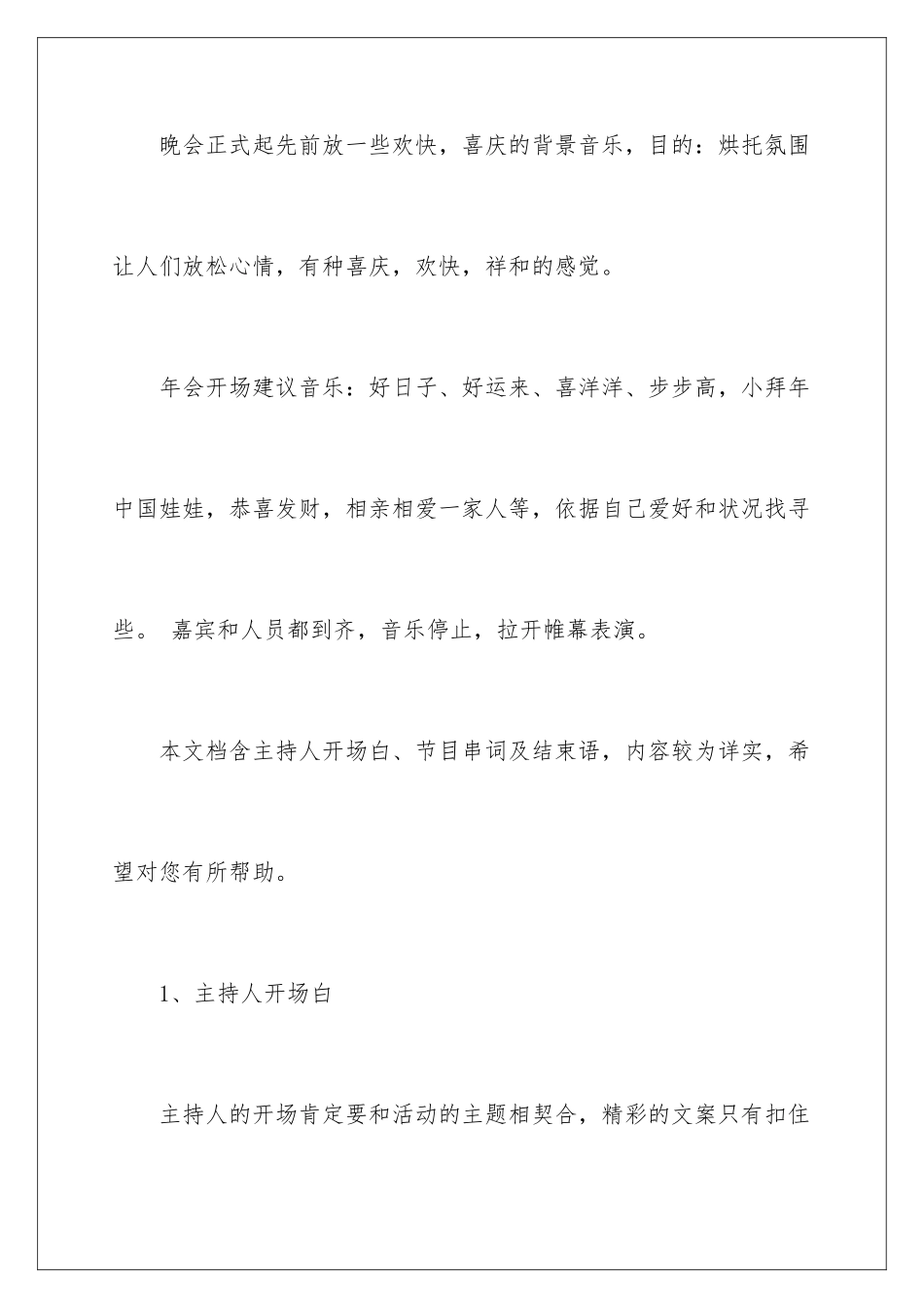 2024公司年会主持人的开场白节目串词_第2页