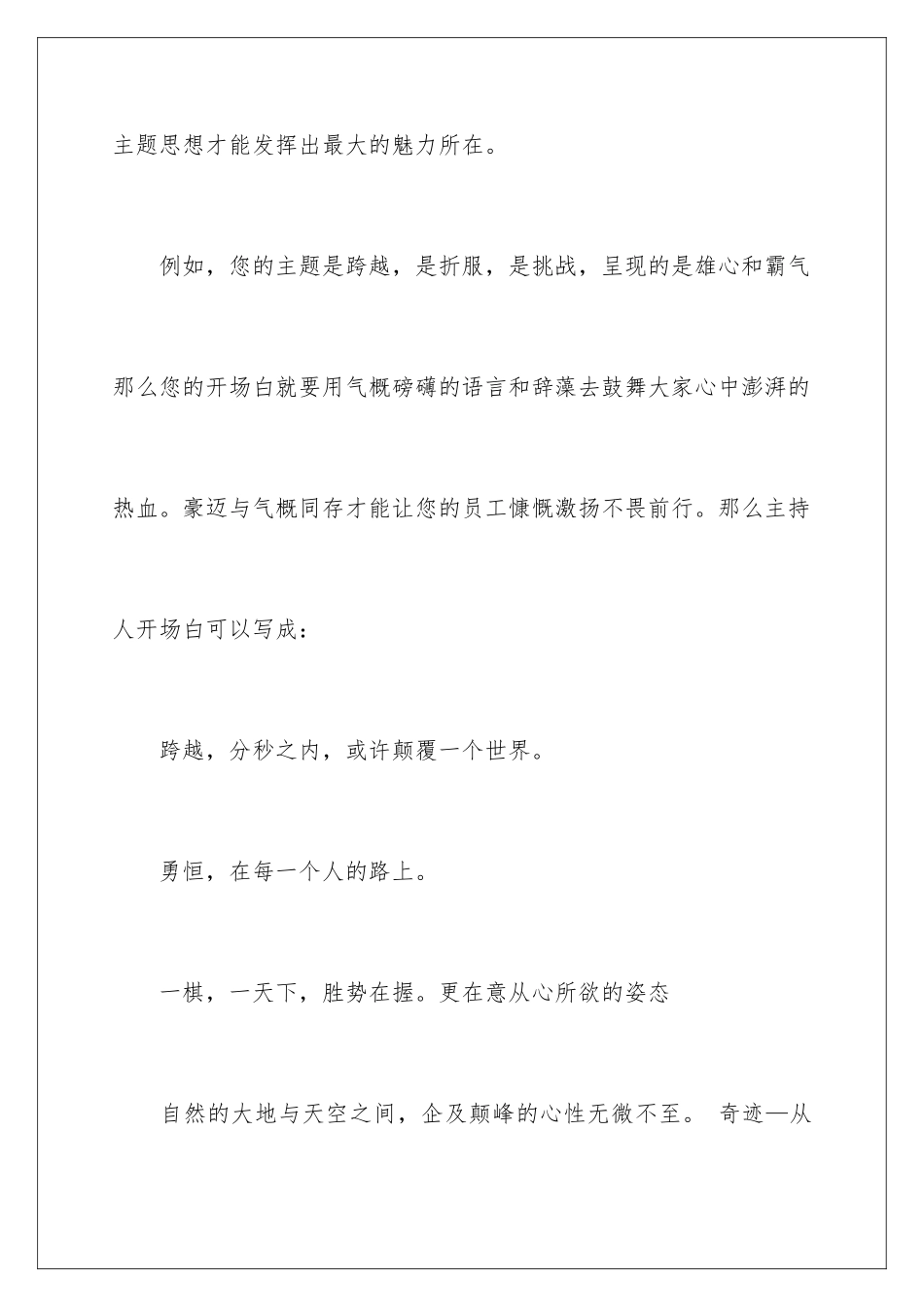 2024公司年会主持人的开场白节目串词_第3页