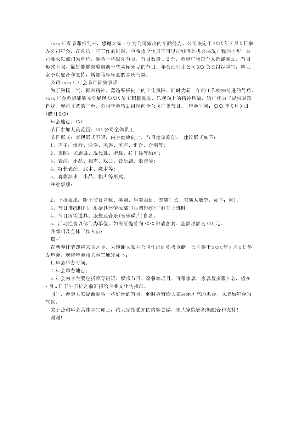 2024公司年会通知范文_第2页