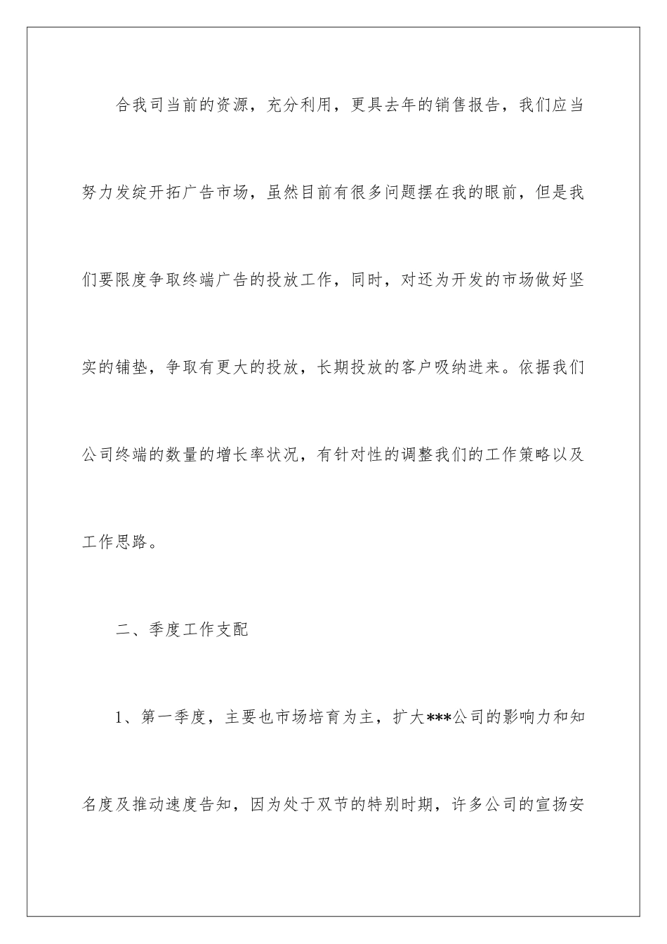 2024公司广告业务员工作计划_第2页