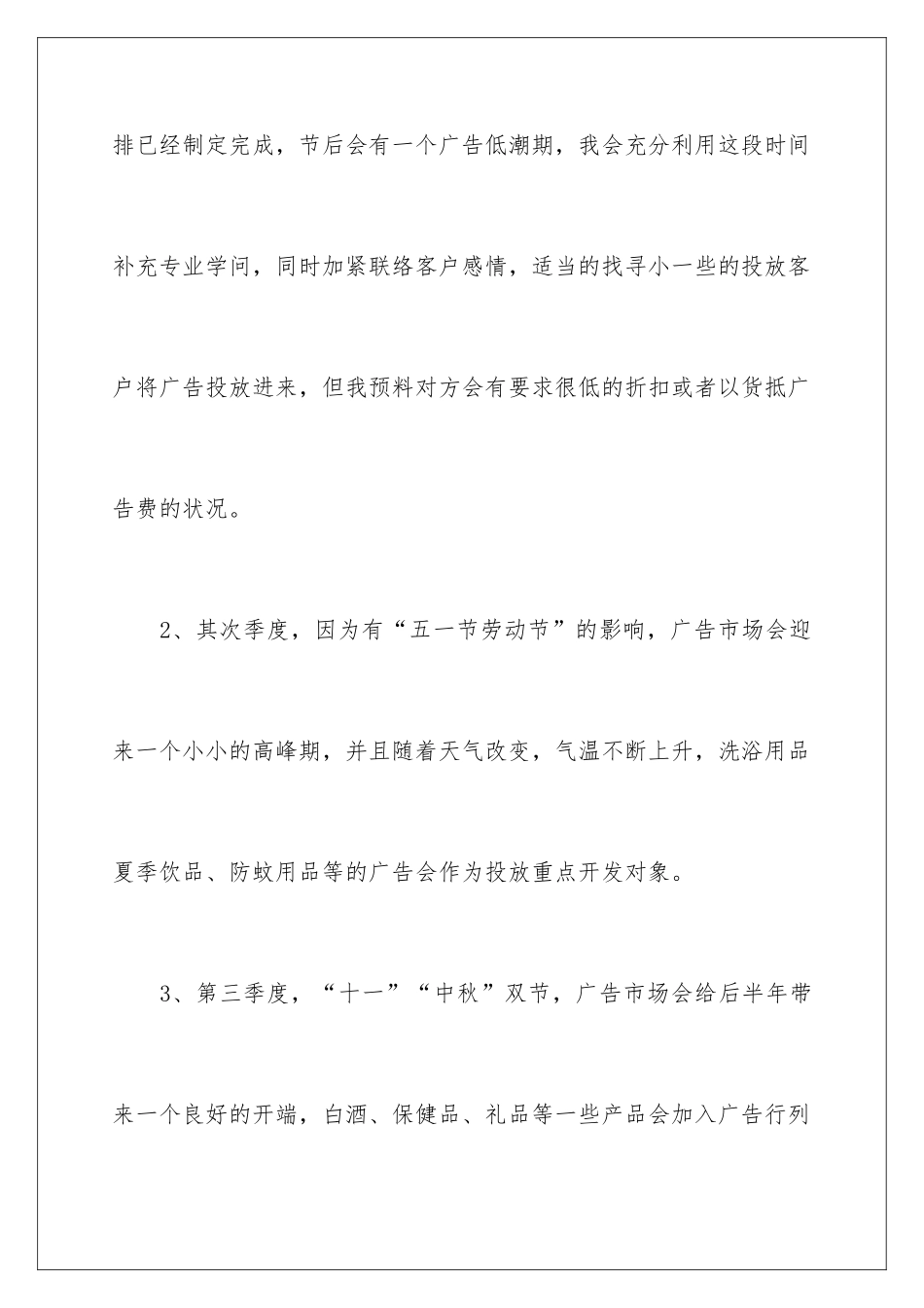 2024公司广告业务员工作计划_第3页