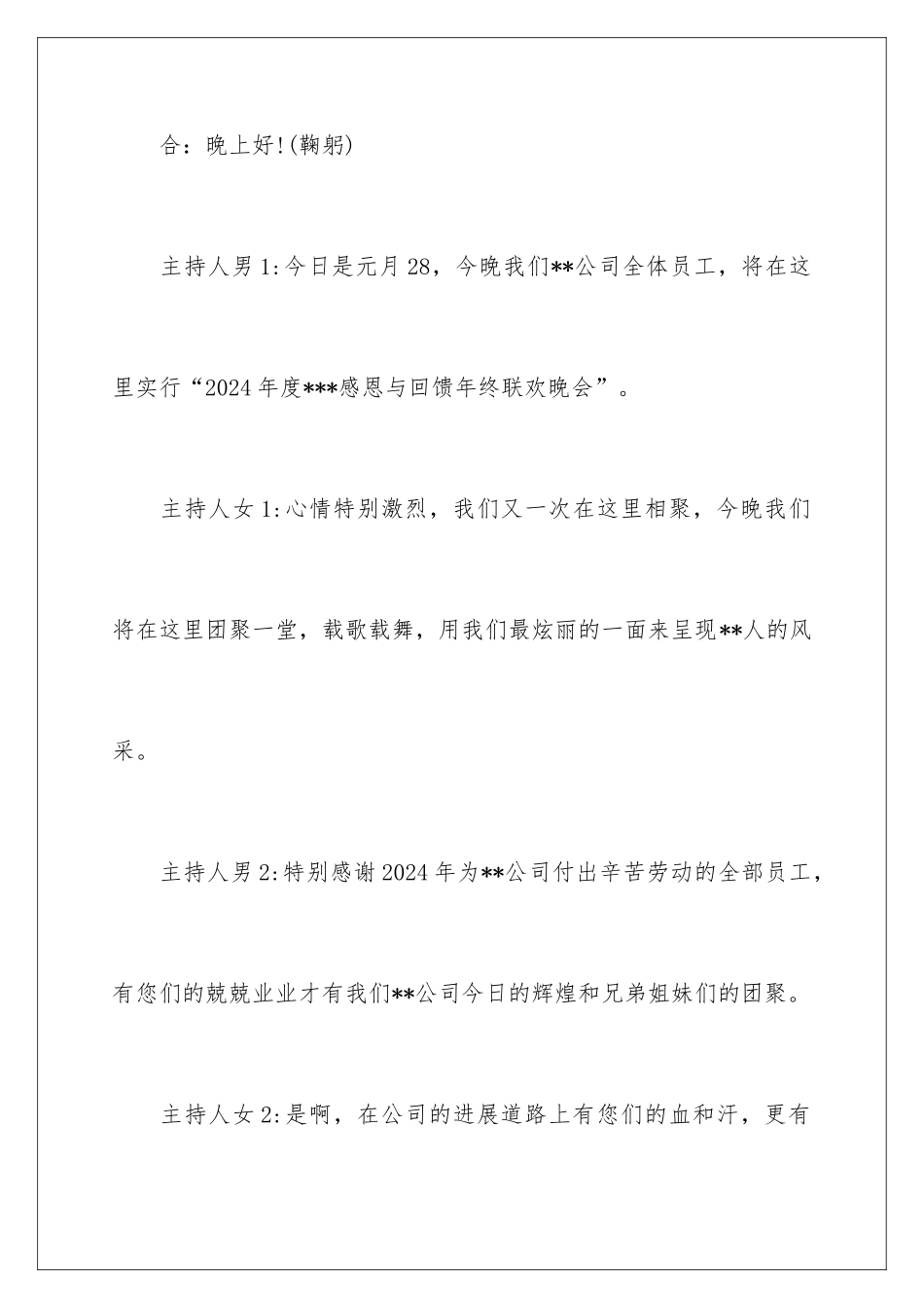 2024公司年会主持词_第2页