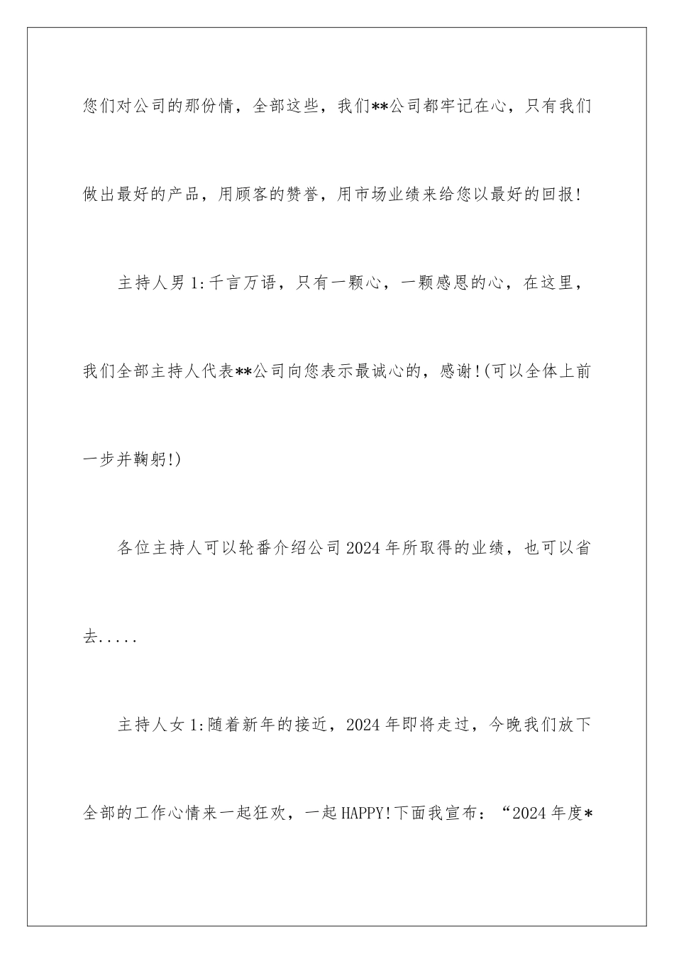 2024公司年会主持词_第3页