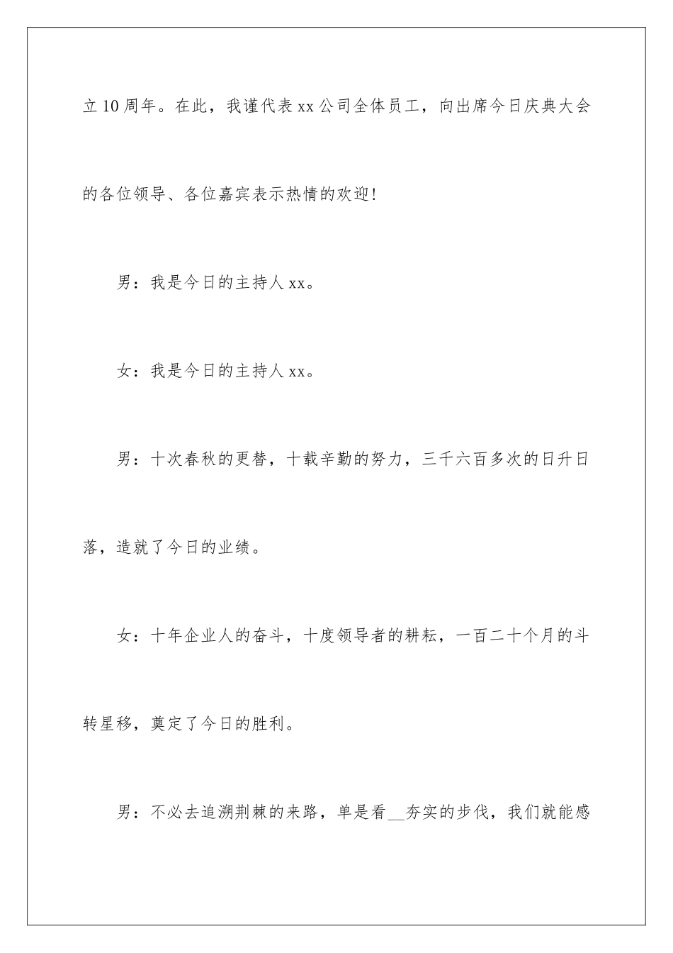 2024公司庆典主持词_第2页