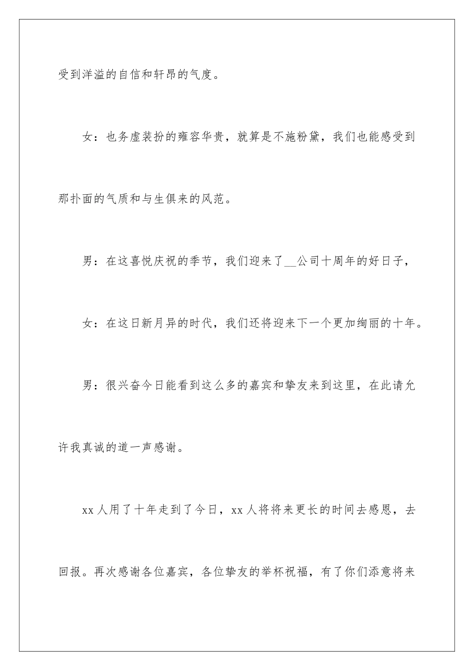 2024公司庆典主持词_第3页