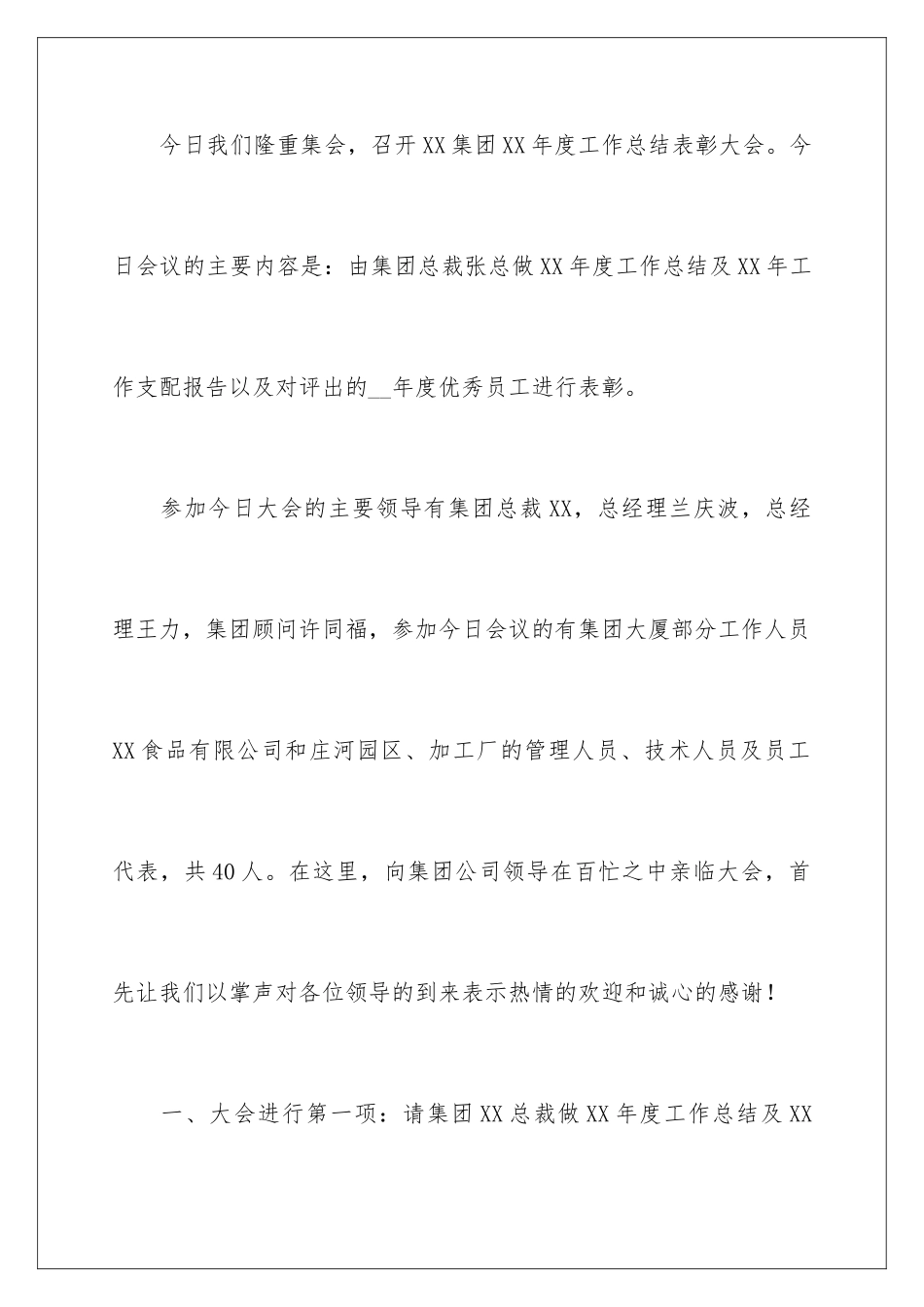 2024公司年终会议发言稿_第2页