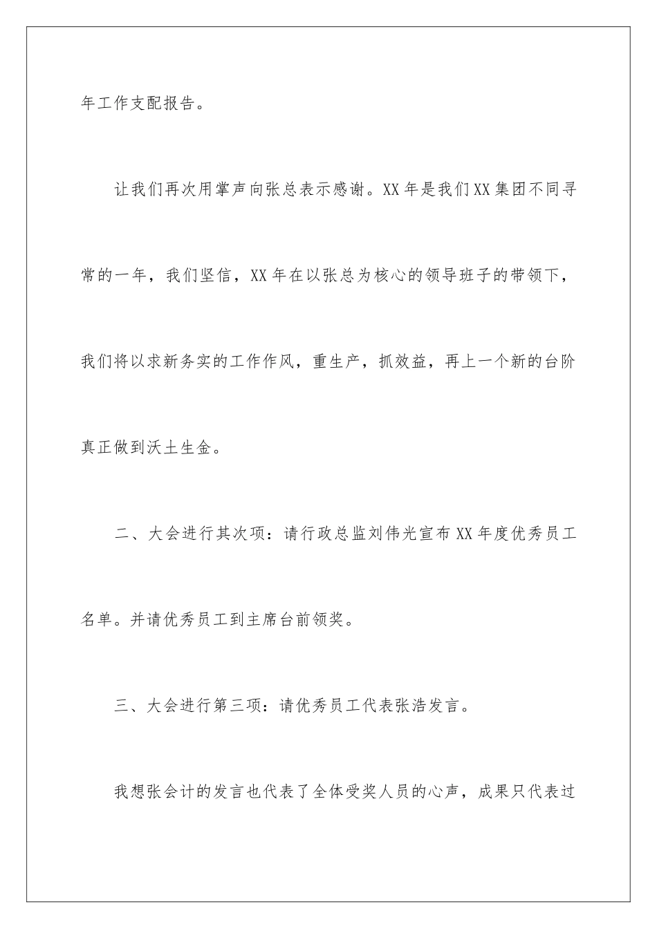 2024公司年终会议发言稿_第3页
