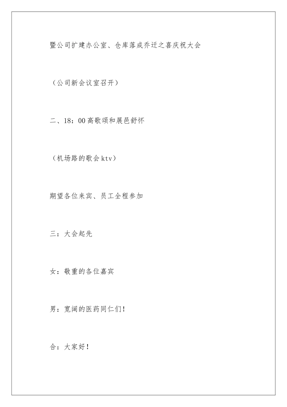 2024公司庆典活动主持词_第3页