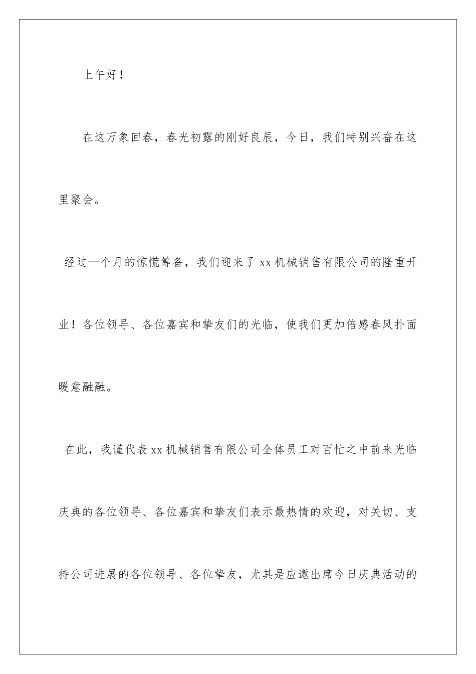 2024公司开业庆典领导精彩幽默的致辞_第2页