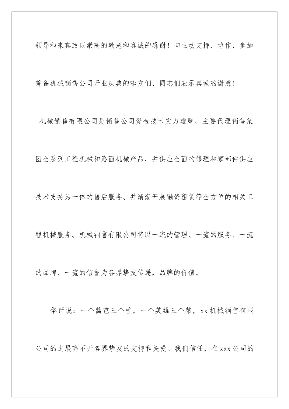 2024公司开业庆典领导精彩幽默的致辞_第3页