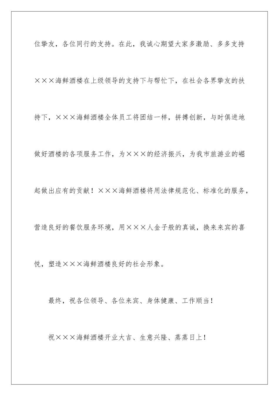 2024公司开业主持稿_第2页