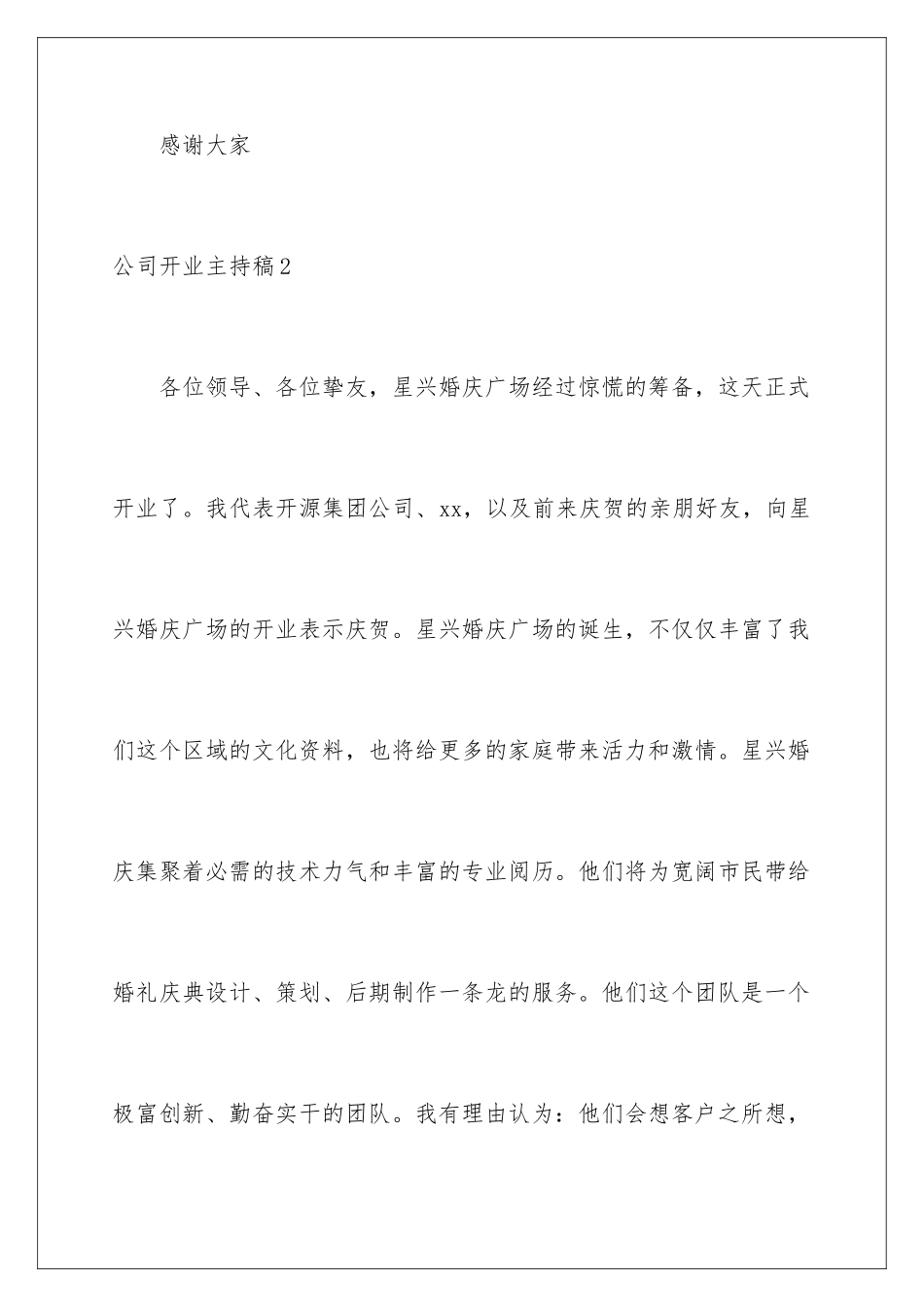 2024公司开业主持稿_第3页