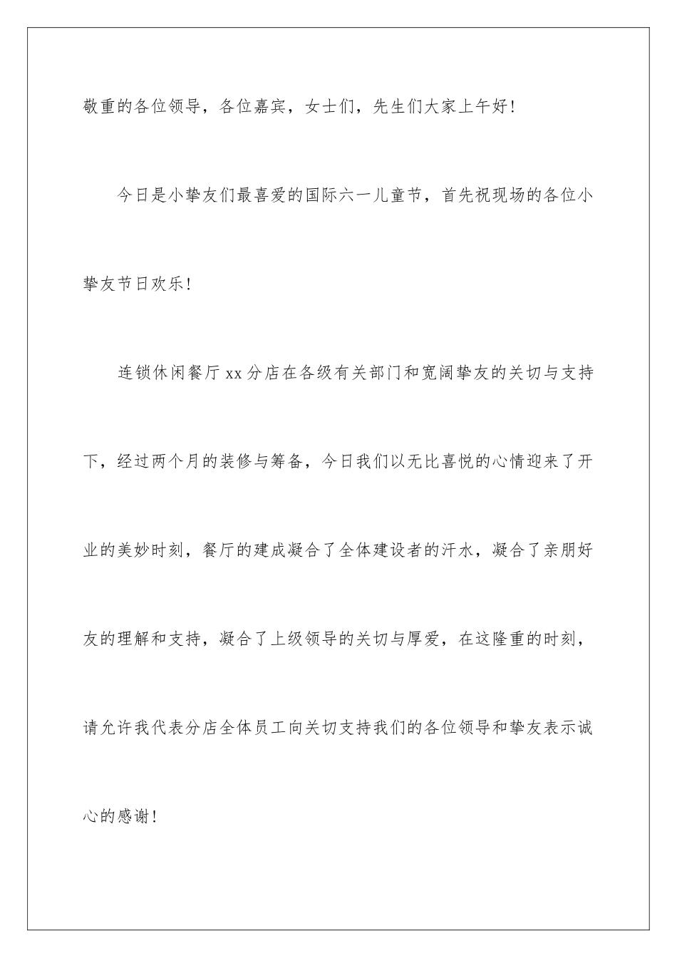 2024公司开业领导致辞发言稿_第2页