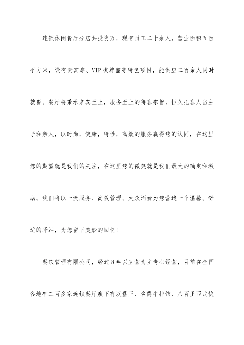 2024公司开业领导致辞发言稿_第3页