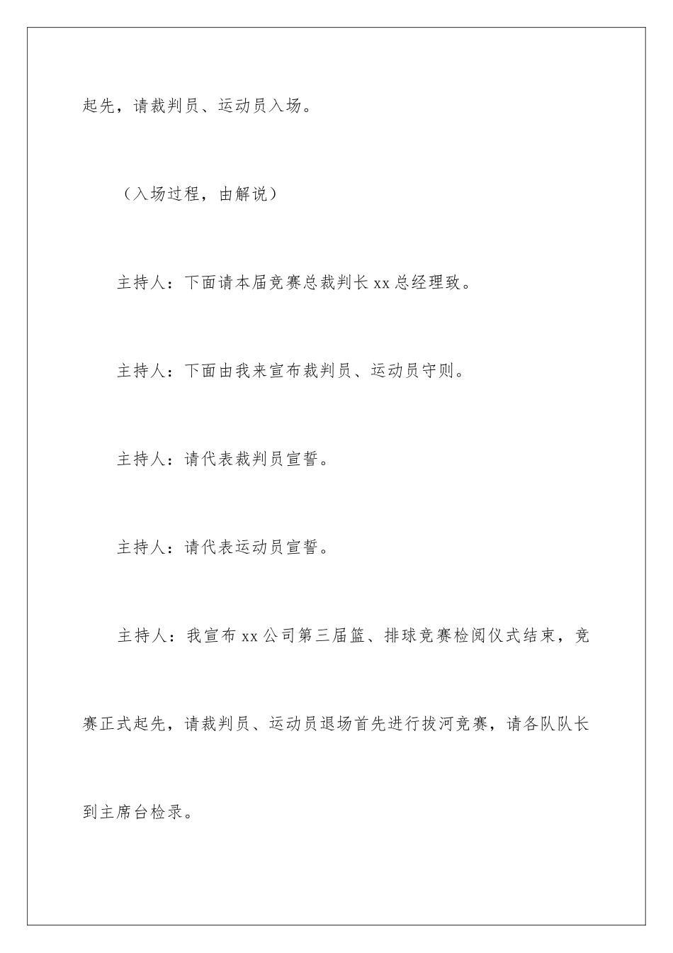 2024公司开幕主持词_第2页