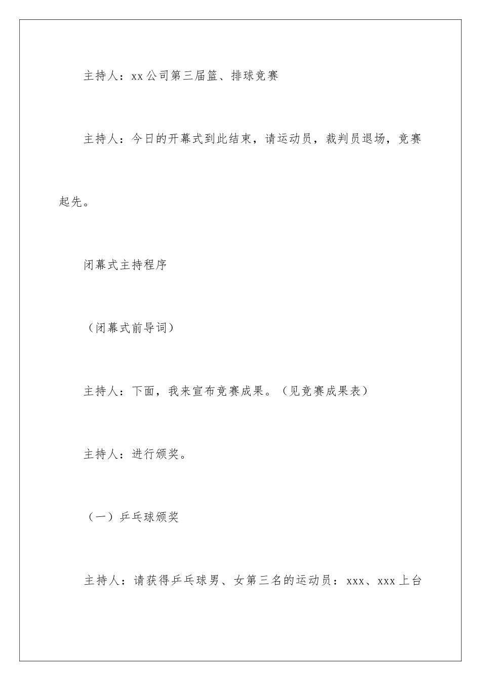 2024公司开幕主持词_第3页