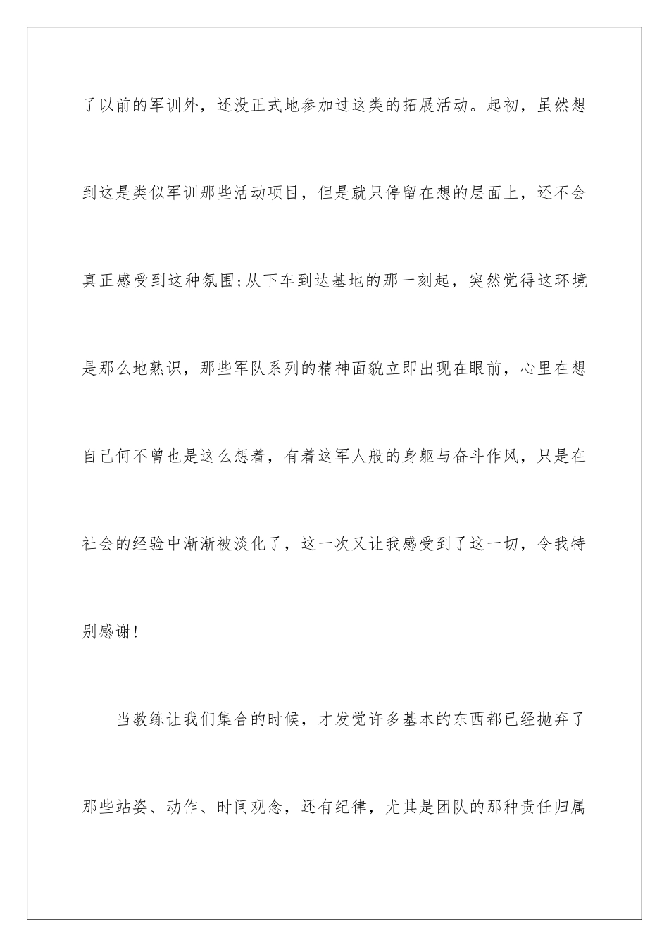 2024公司户外拓展培训心得体会_第2页