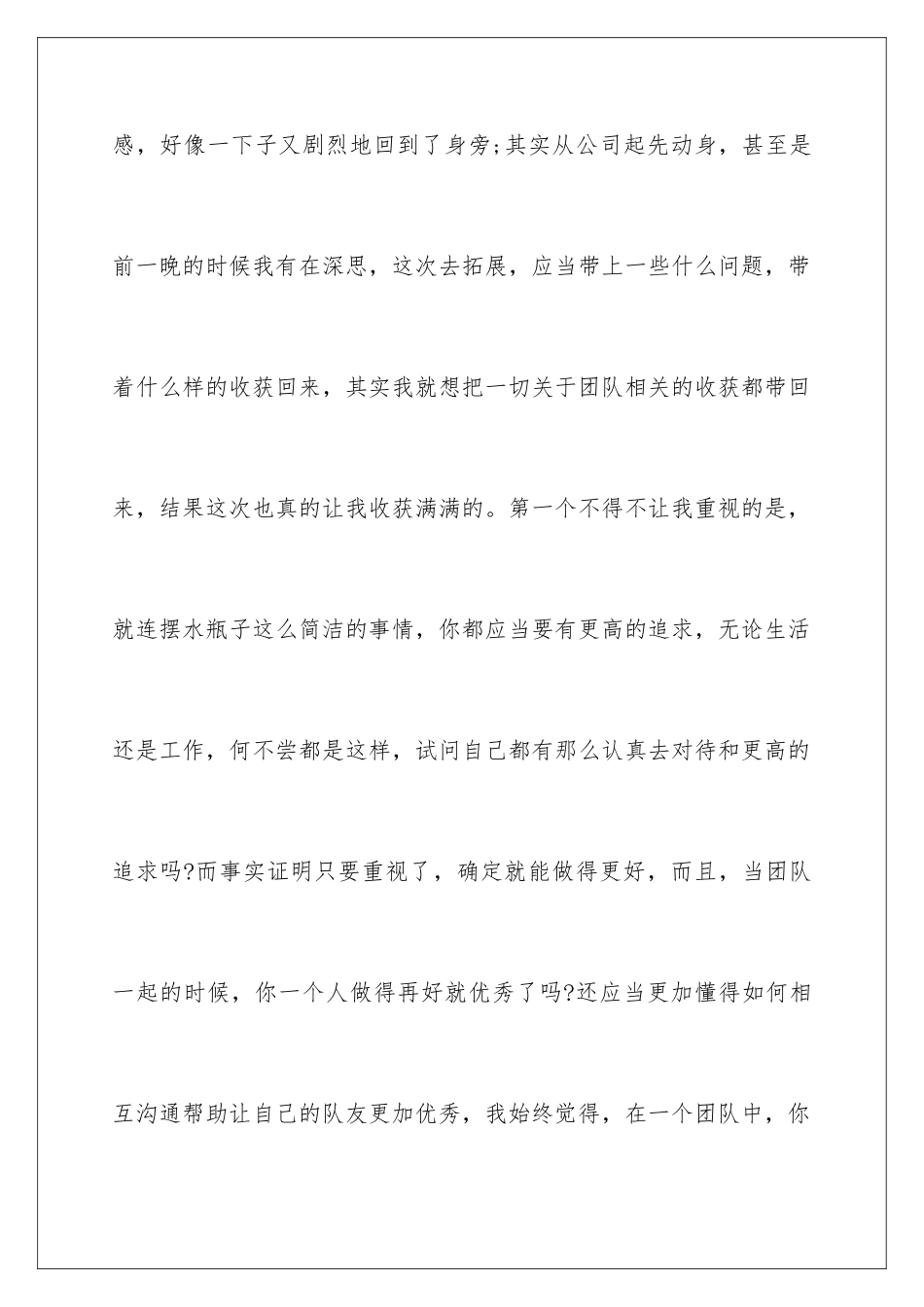 2024公司户外拓展培训心得体会_第3页