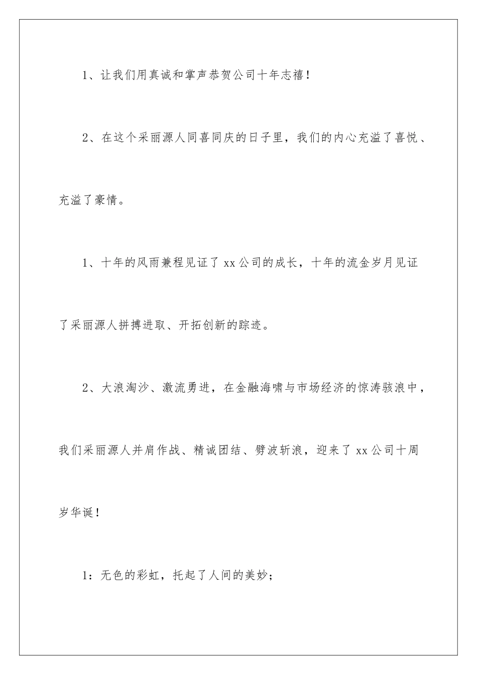 2024公司成立十周年联欢会主持稿_第2页