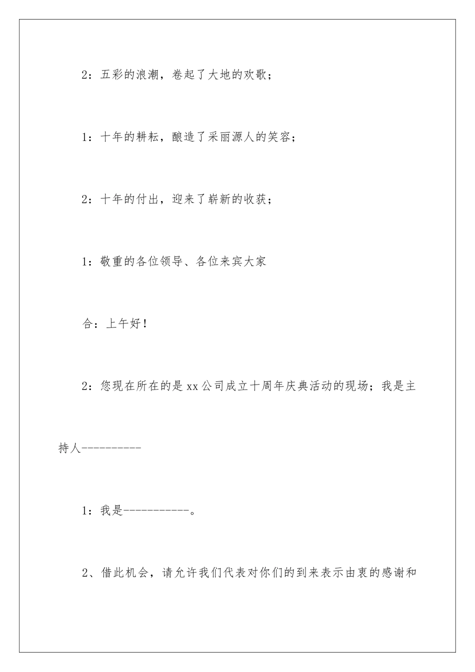 2024公司成立十周年联欢会主持稿_第3页