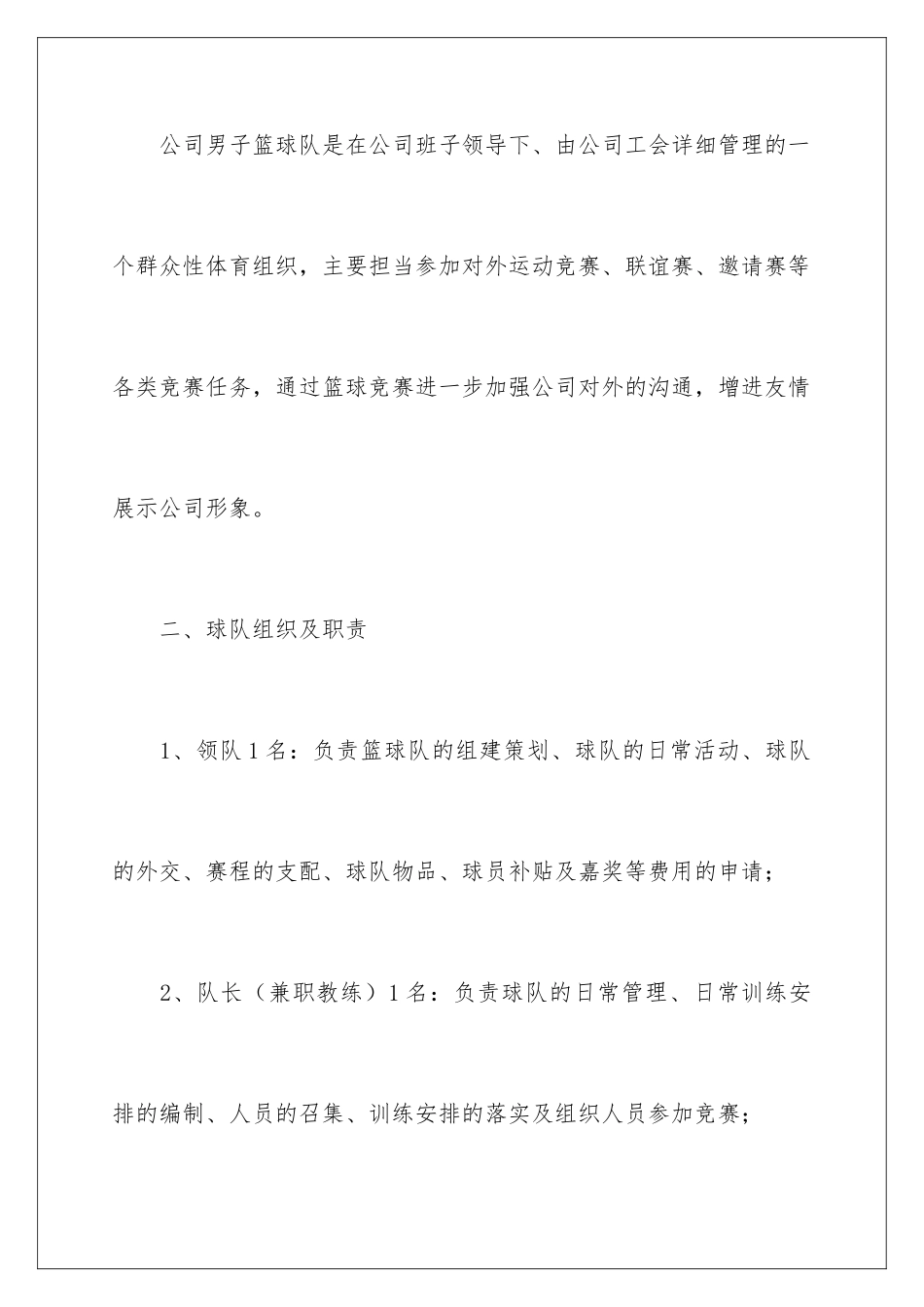 2024公司成立篮球队策划书_第2页