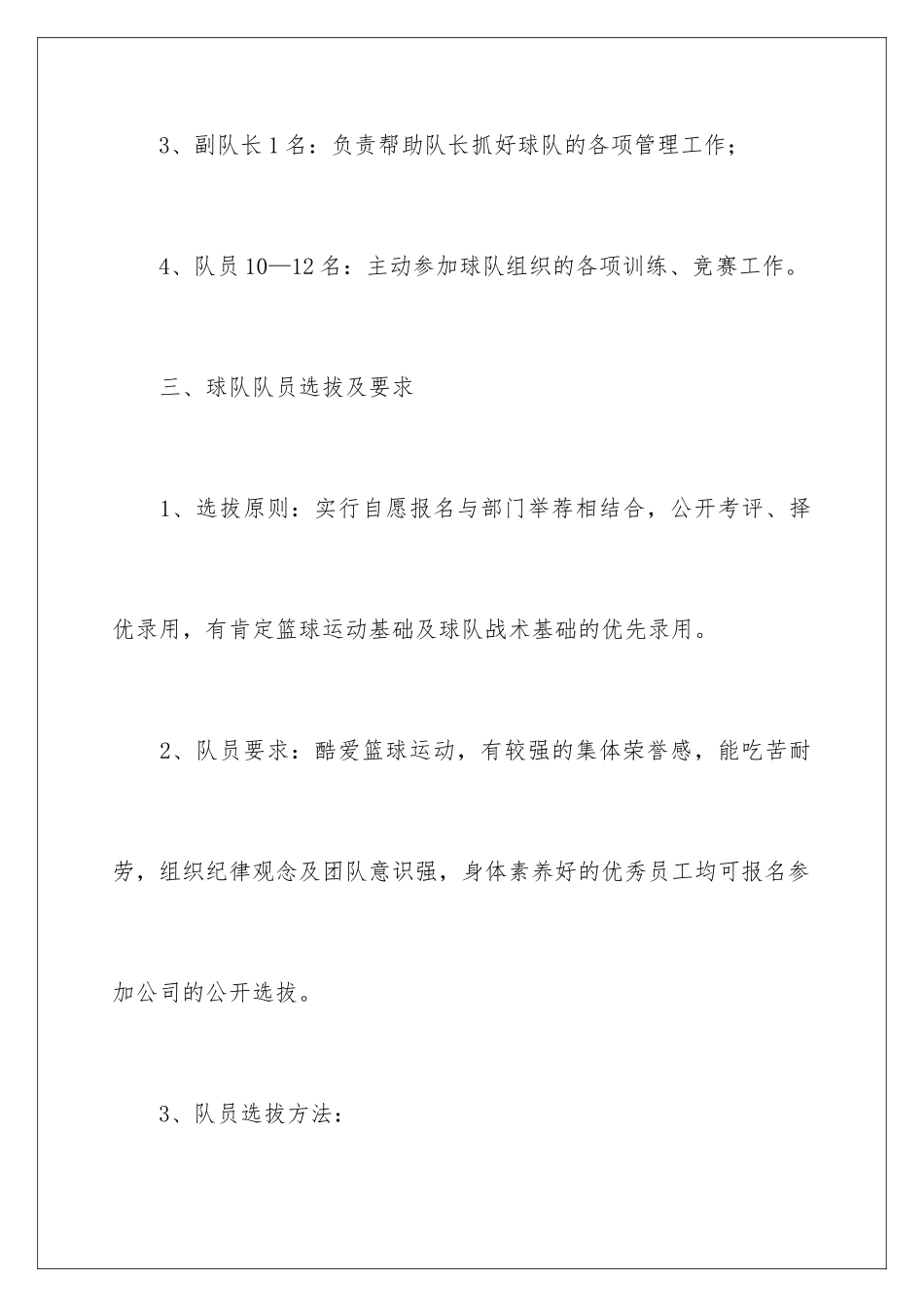 2024公司成立篮球队策划书_第3页