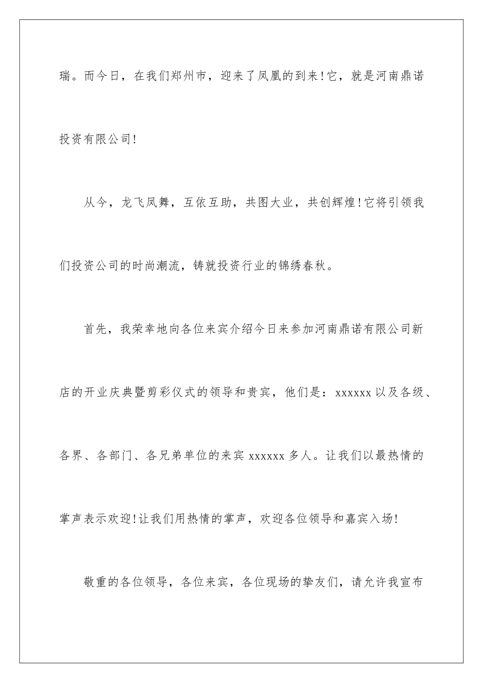 2024公司开业剪彩主持演讲稿_第2页