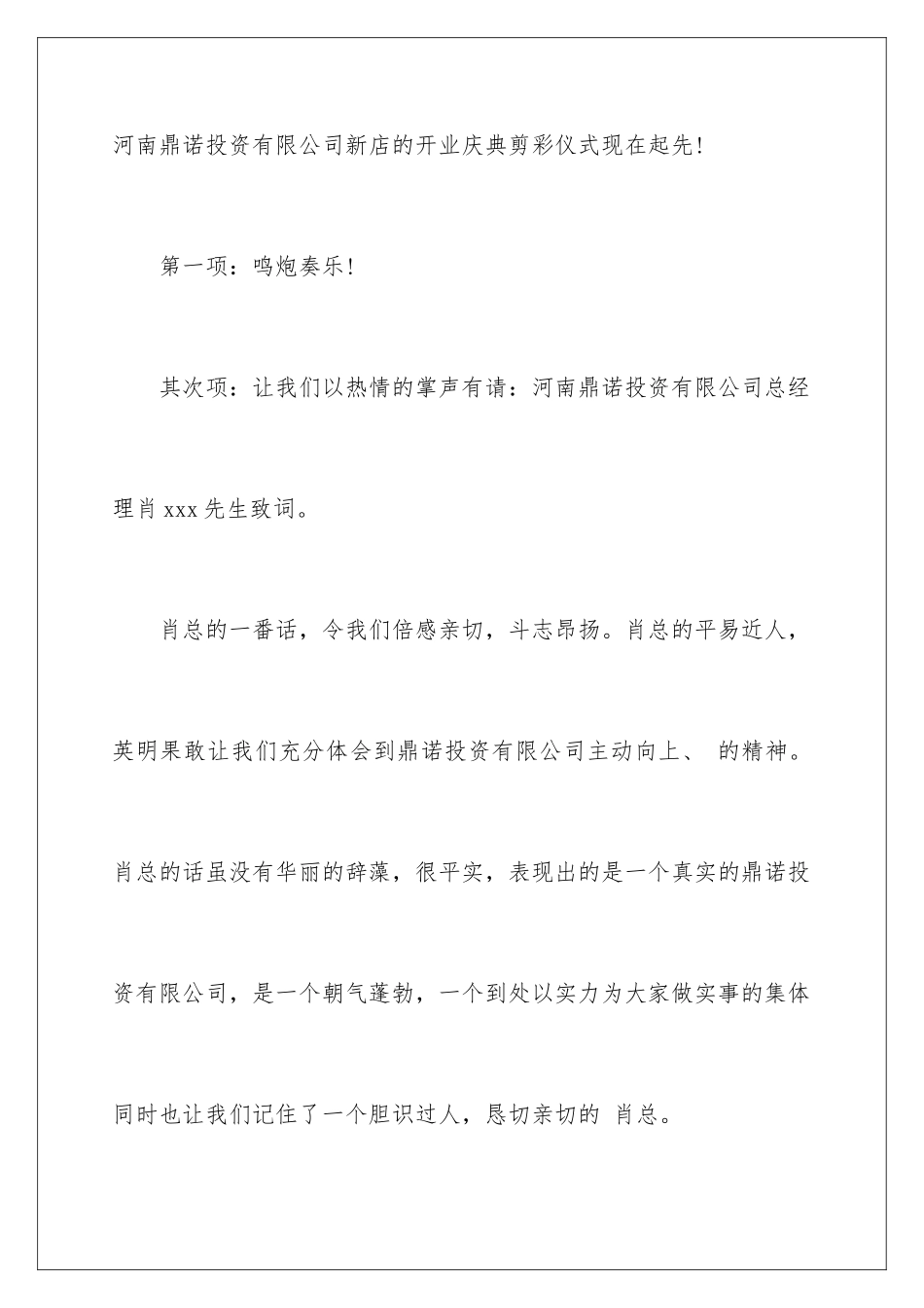 2024公司开业剪彩主持演讲稿_第3页