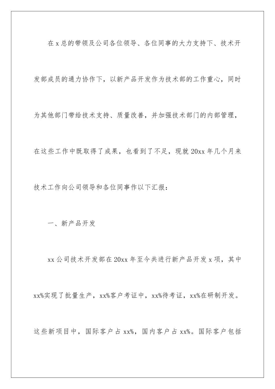 2024公司技术部个人工作总结_第2页