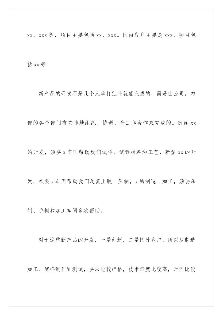 2024公司技术部个人工作总结_第3页