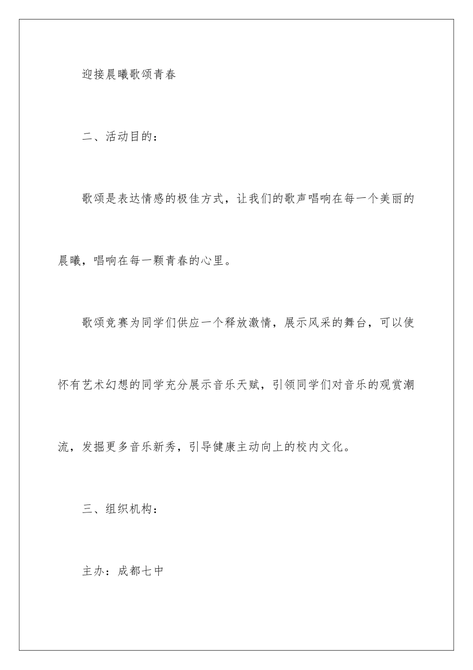 2024公司户外活动策划书_第2页