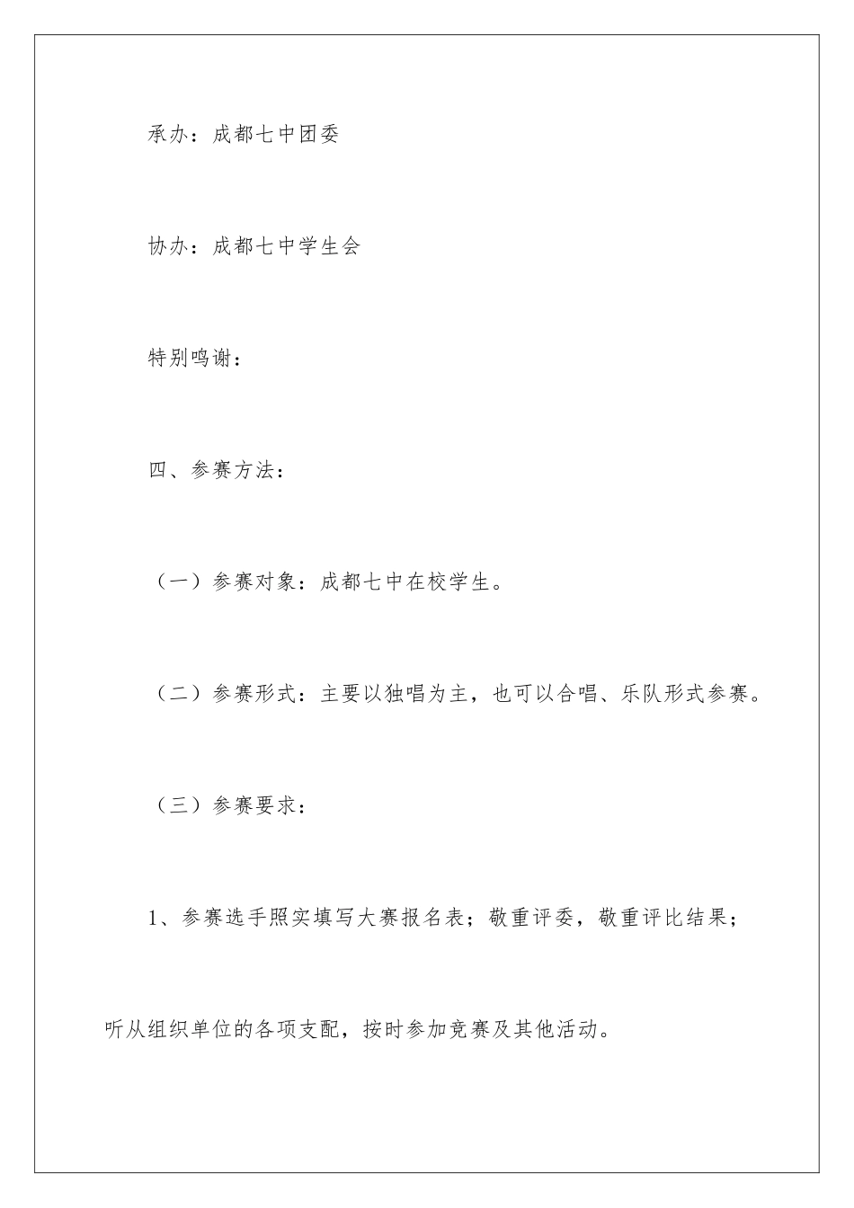 2024公司户外活动策划书_第3页