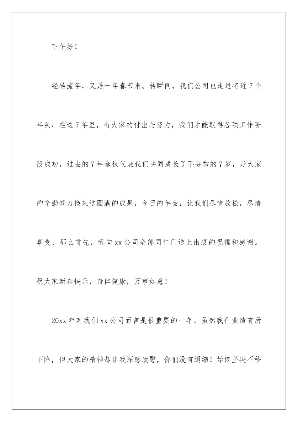 2024公司总经理年会发言稿_第2页