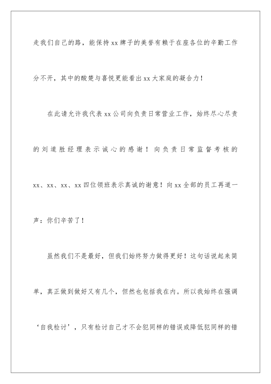 2024公司总经理年会发言稿_第3页