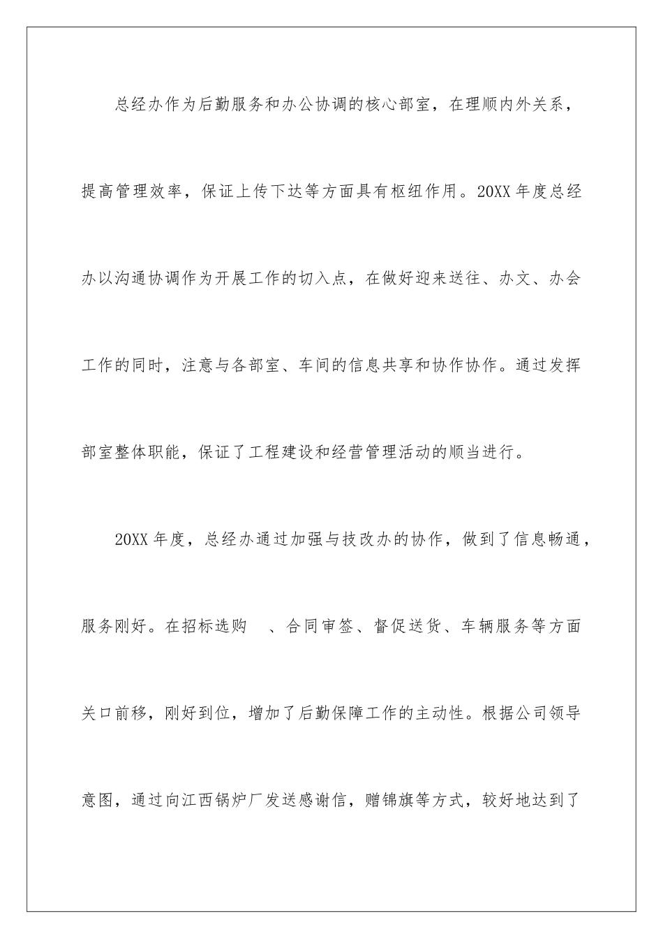 2024公司总经理年终总结发言稿_第2页