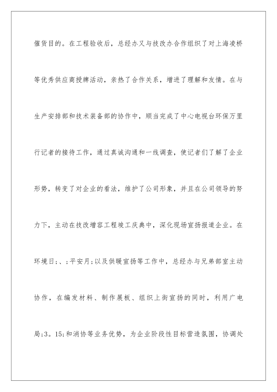2024公司总经理年终总结发言稿_第3页