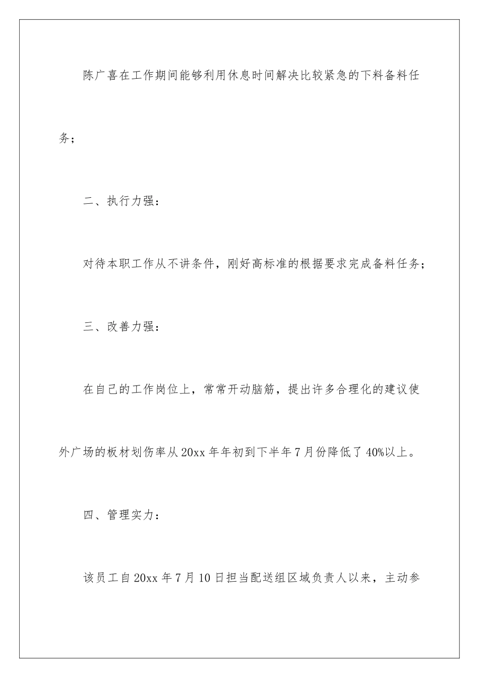 2024公司推荐员工的推荐信_第2页