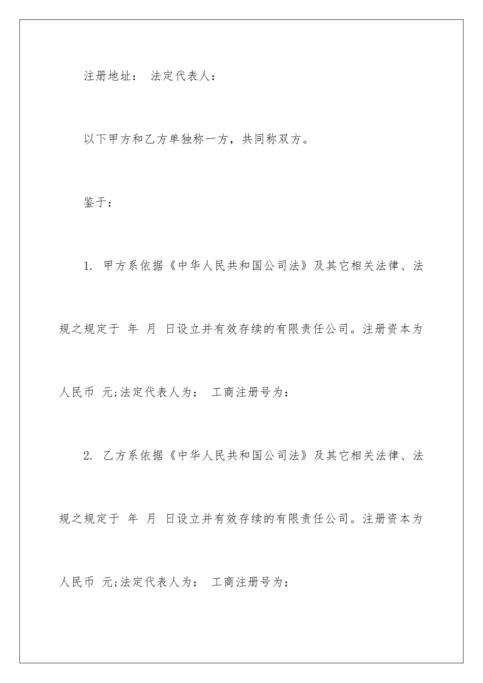 2024公司收购协议书_第2页