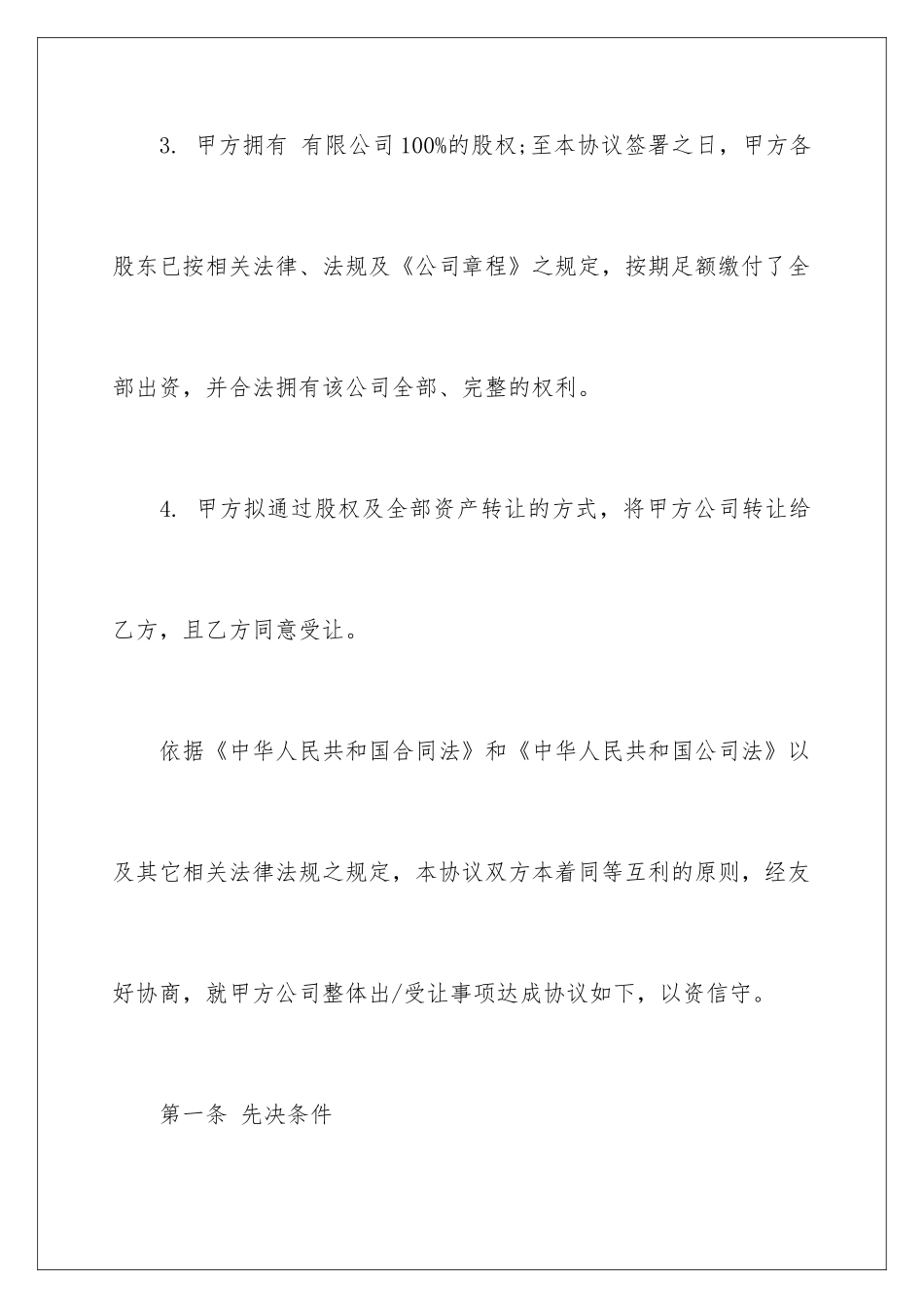 2024公司收购协议书_第3页