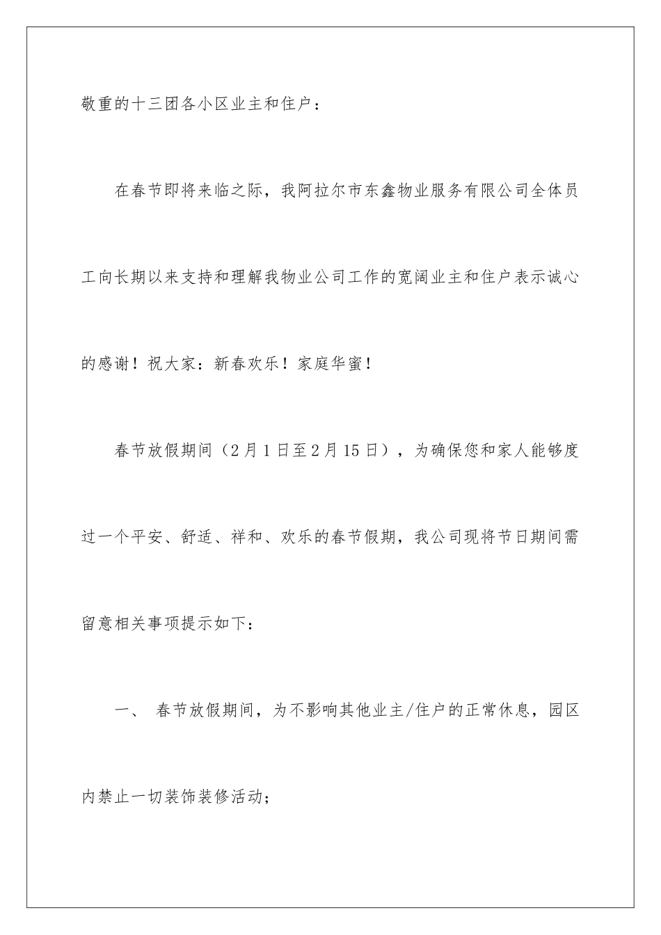 2024公司放假通知_第2页