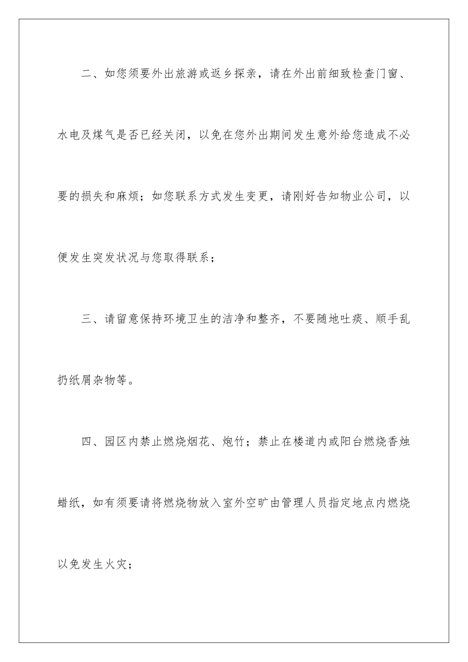 2024公司放假通知_第3页